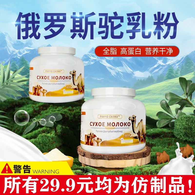 【拍一发二】俄罗斯驼奶粉中老年高钙营养高蛋白老人小孩