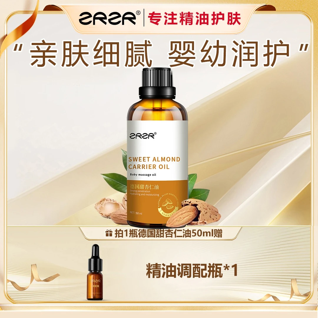ZRZR甜杏仁精油 面部按摩以油养肤滋润基础油身体保湿润泽精华油