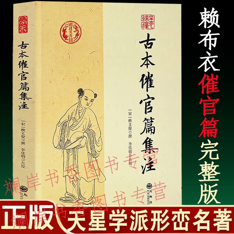 古本催官篇集注赖布衣寻龙点穴消砂纳水天星地理风水学形峦经典