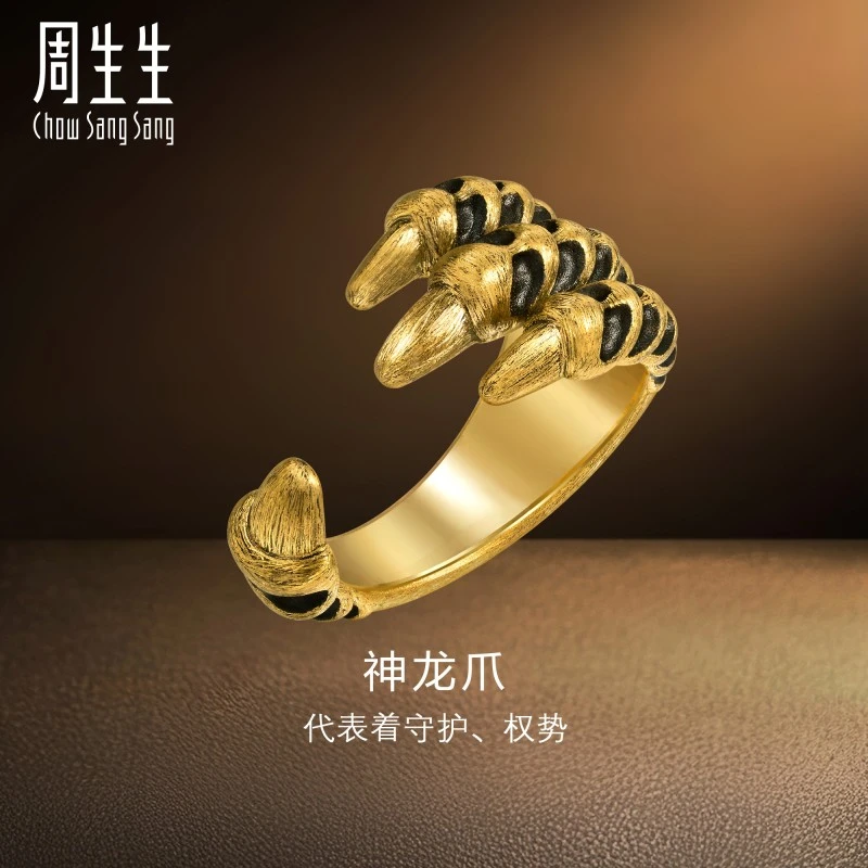 周生生黄金(足金)酷潮系列神龙爪戒指生肖龙戒指91480R计价