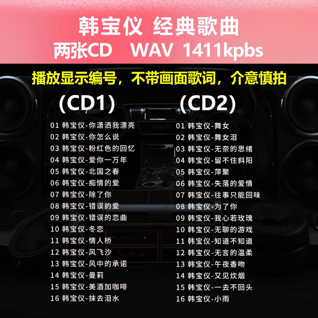 韩宝仪【2张CD】经典32首 碟片CD光盘 出道成名曲 WAV无损音质1514