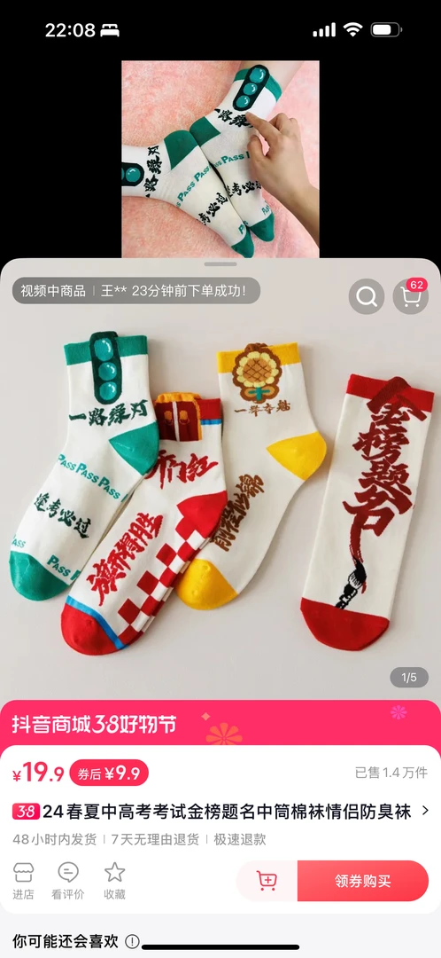 高考袜子四双棉袜