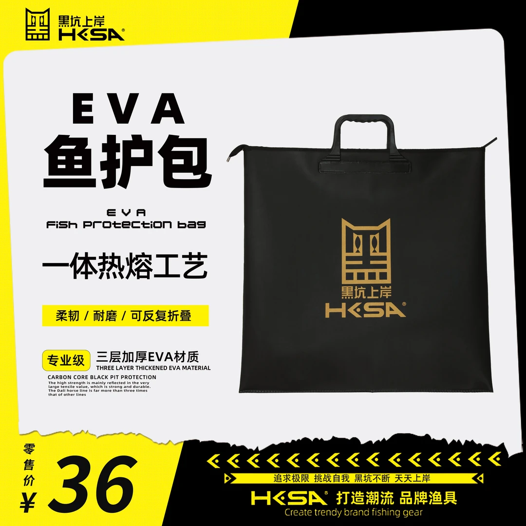 黑坑上新款黑金加厚1.0EVA鱼护包轻量设计耐脏磨易清洗渔具包耐用