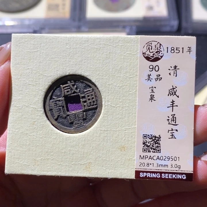 铜觅泉古钱币 小微