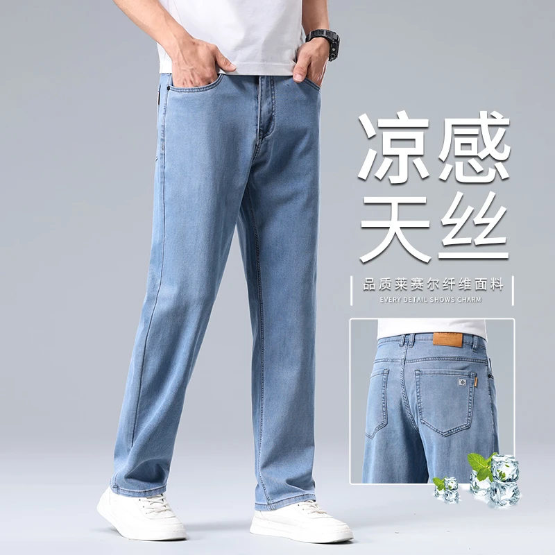 香港凉感直筒天丝超薄浅色牛仔裤男士2025夏季新款宽松休闲牛仔裤