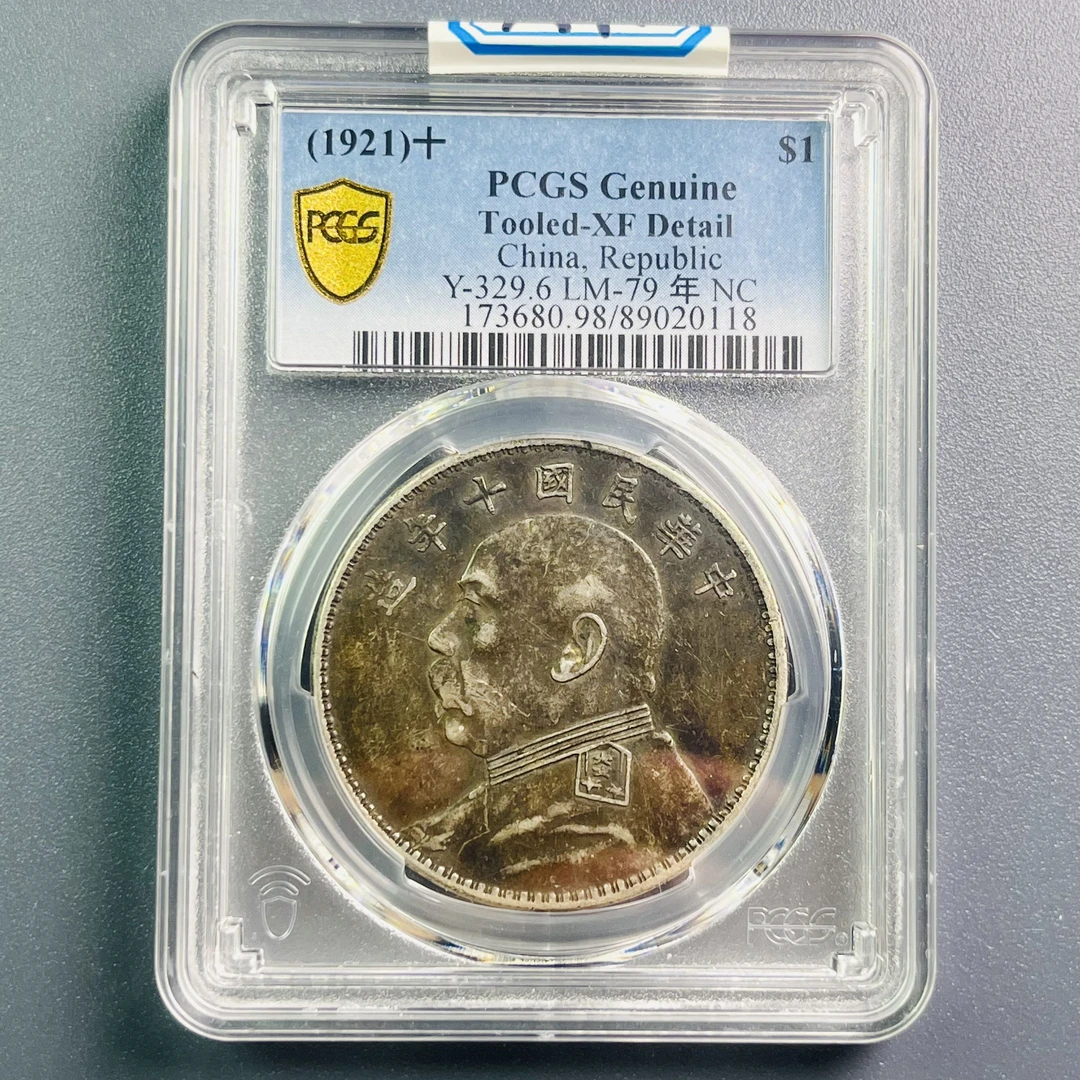 0035-071-民国 十年袁大头 PCGS-0118-AA