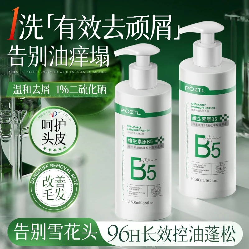 【央妈力荐】二硫化硒洗发水控油蓬松去屑水杨酸清洁男女洗头膏留香