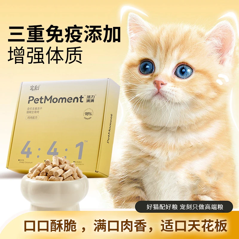 【618多包装特惠】宠刻活力满满生骨肉主食冻干三重活力免疫因子