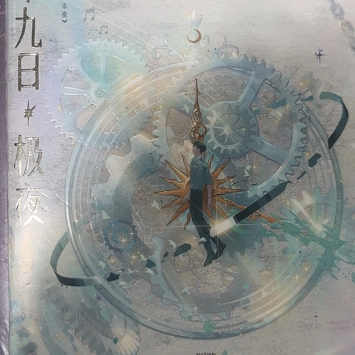 囚于永夜新书福利