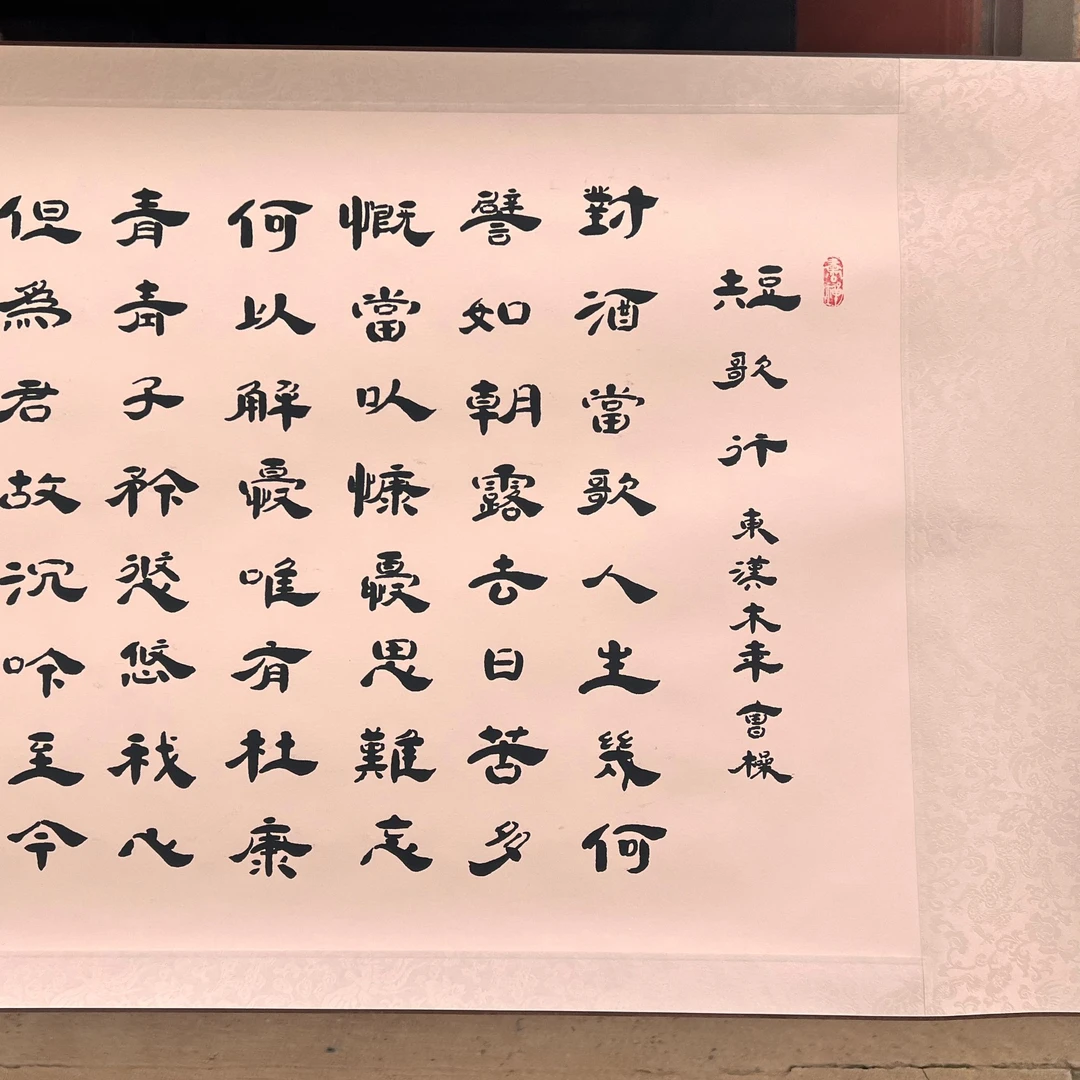 李全明小六尺180*68书法《短歌行》19号卷轴