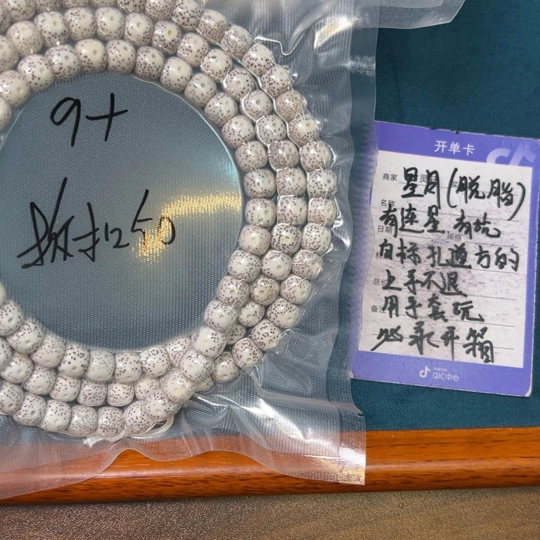 菩提手串/手链星月9➕