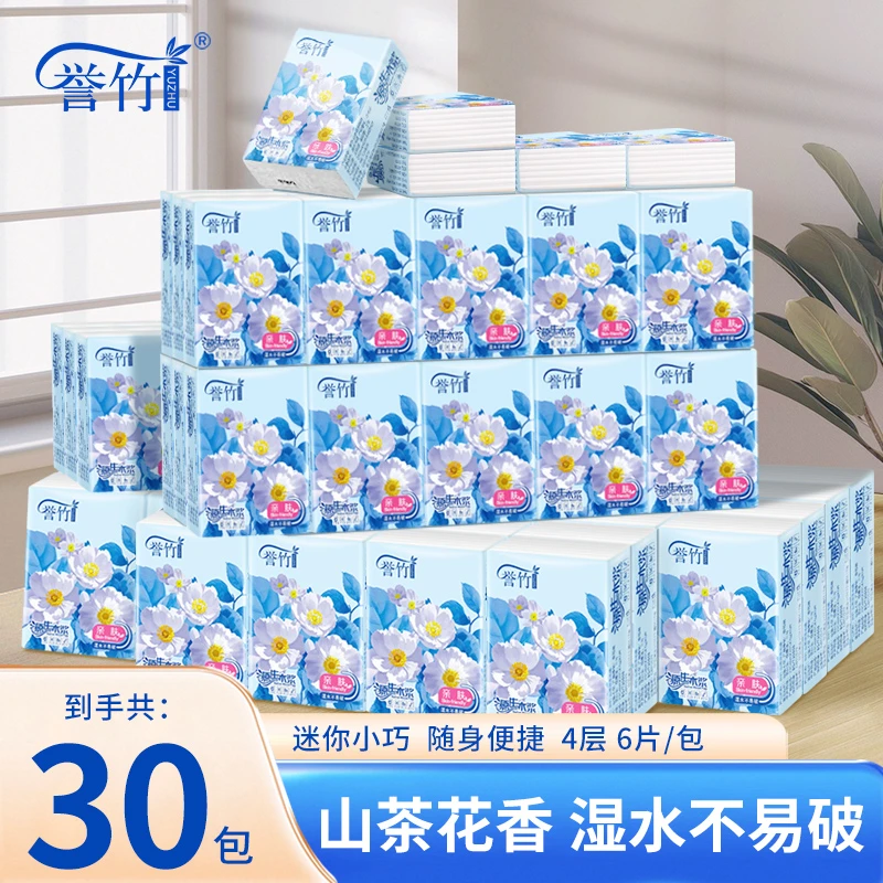 誉竹手帕纸6片*30包小包纸巾便携可湿餐巾纸学生居家必备生活抽纸
