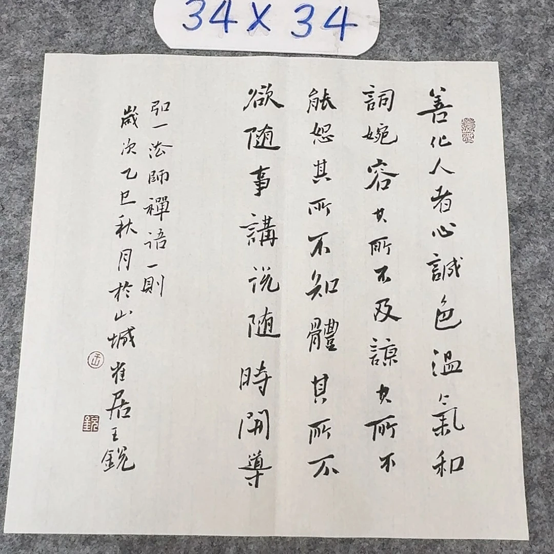 书法中书王锐34×34