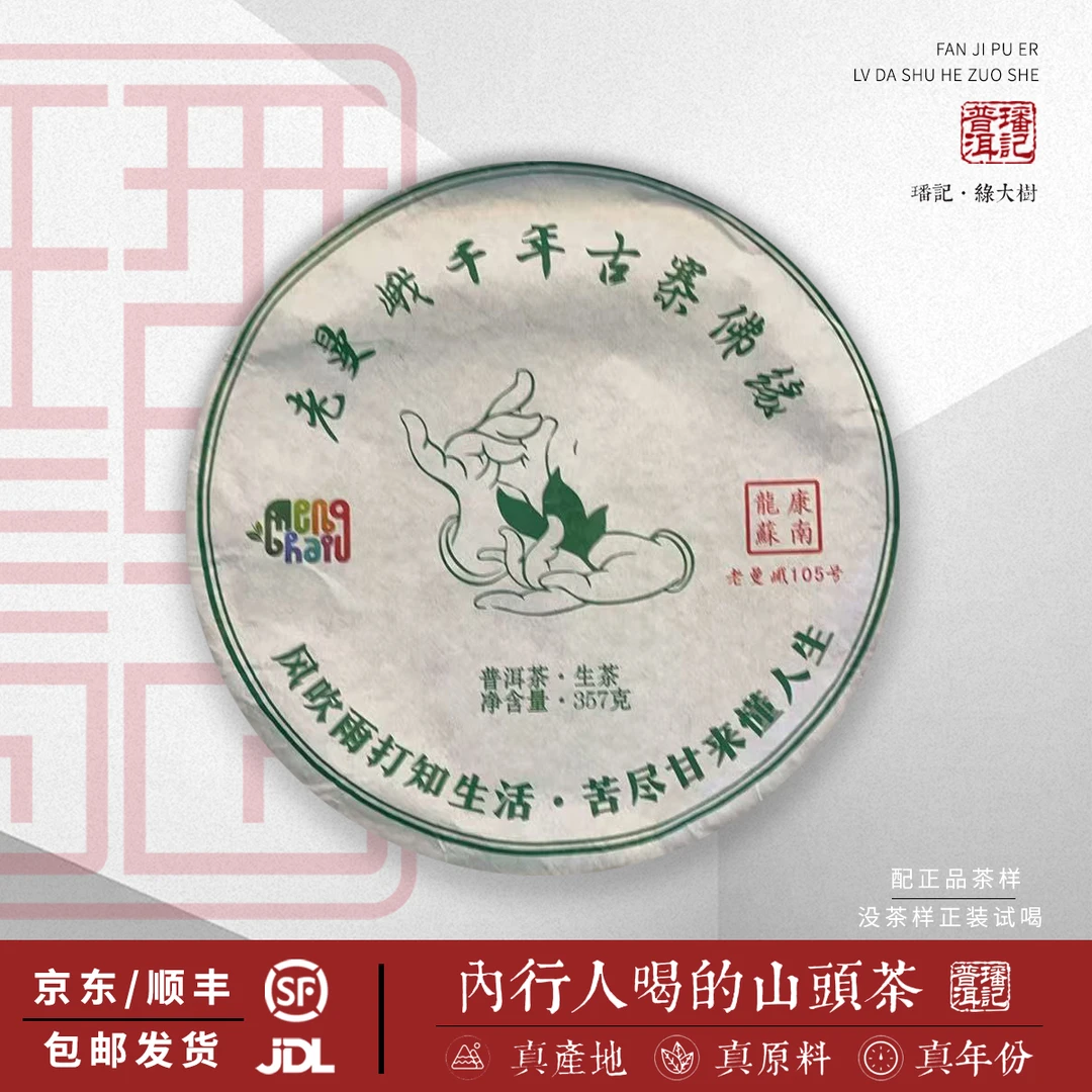 【28号】2023年 班章老曼峨 生茶 357克/饼 5月6日
