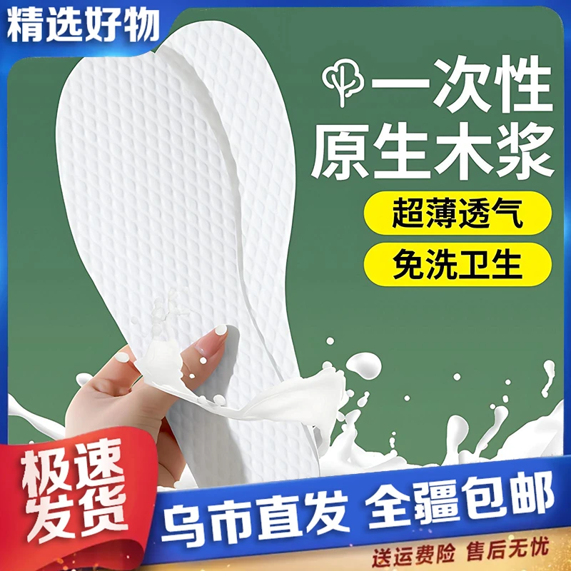 【新疆包邮】10双一次性鞋垫舒适脚感夏季轻薄透气柔软薄款软底夏天