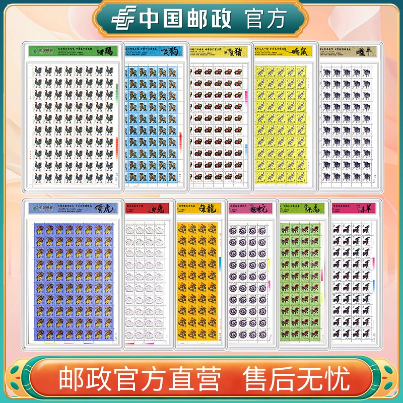 中国邮政官方 一轮生肖大版票封装合集