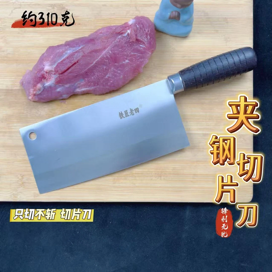 铁匠老四夹钢切片刀厨师专用超快锋利切片菜刀
