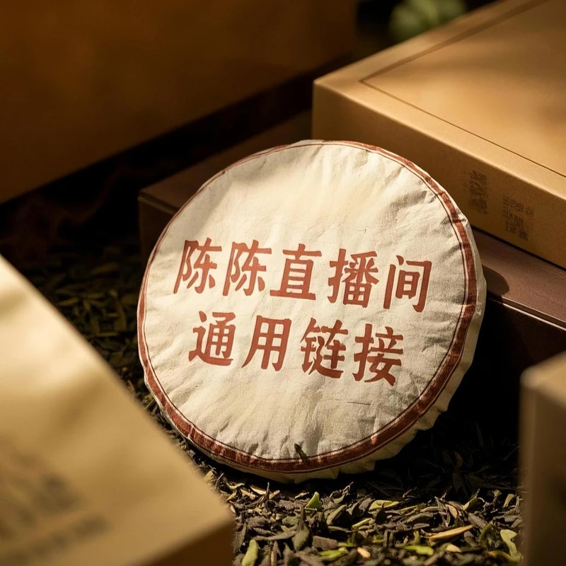11.11茶厂普洱茶（陈陈大礼包）