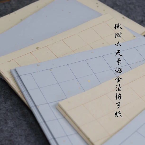 拍3发4徽牌六尺条篆隶书宣纸檀皮半熟洒金箔楷书行书书法创作用格