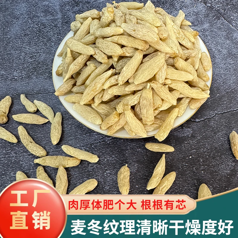 正宗麦冬四川麦冬无硫无添加干货滋补泡茶煲汤补气血煮水