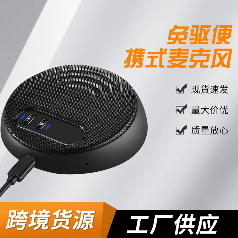 居家办公精选智能降噪会议麦 USB免驱360度全向5米收音桌面神器