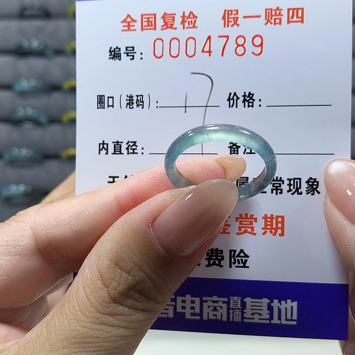 未镶嵌戒圈翡翠4789