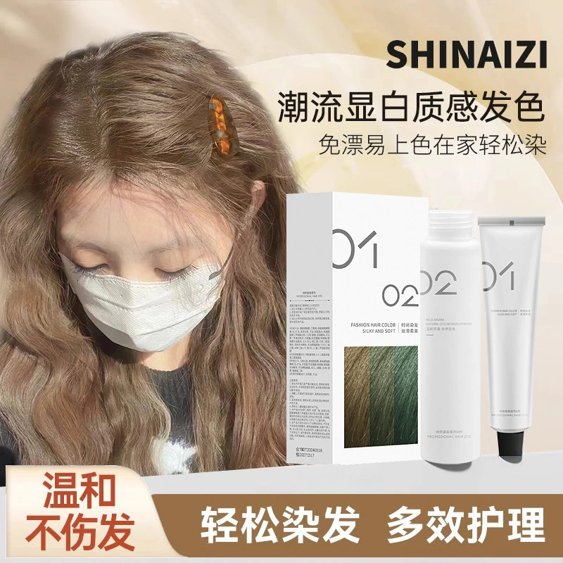 【买1送1】免漂榛果灰棕色染发膏冷雾植物纯自己在家膏染发剂发色