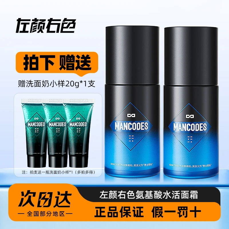左颜右色氨基酸水活面霜控油保湿修护面部肌肤温和无刺激官方正品