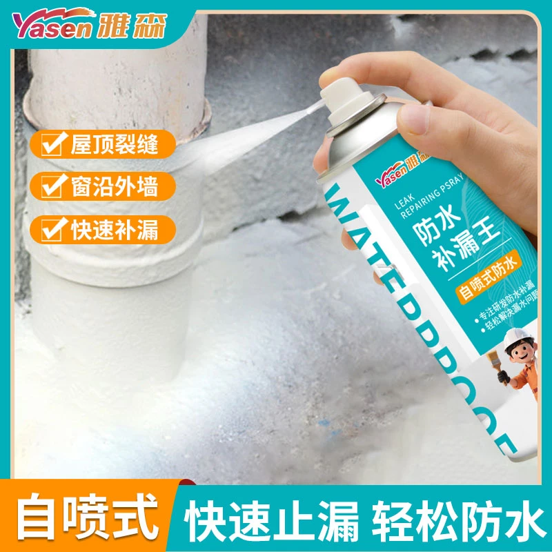 雅森防水补漏喷剂 外墙房顶楼顶裂缝堵漏王补漏喷剂自喷式防漏