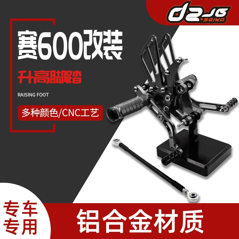 适用新款赛600升高脚踏改装追600黄龙600增高总成钱江配件21-22款
