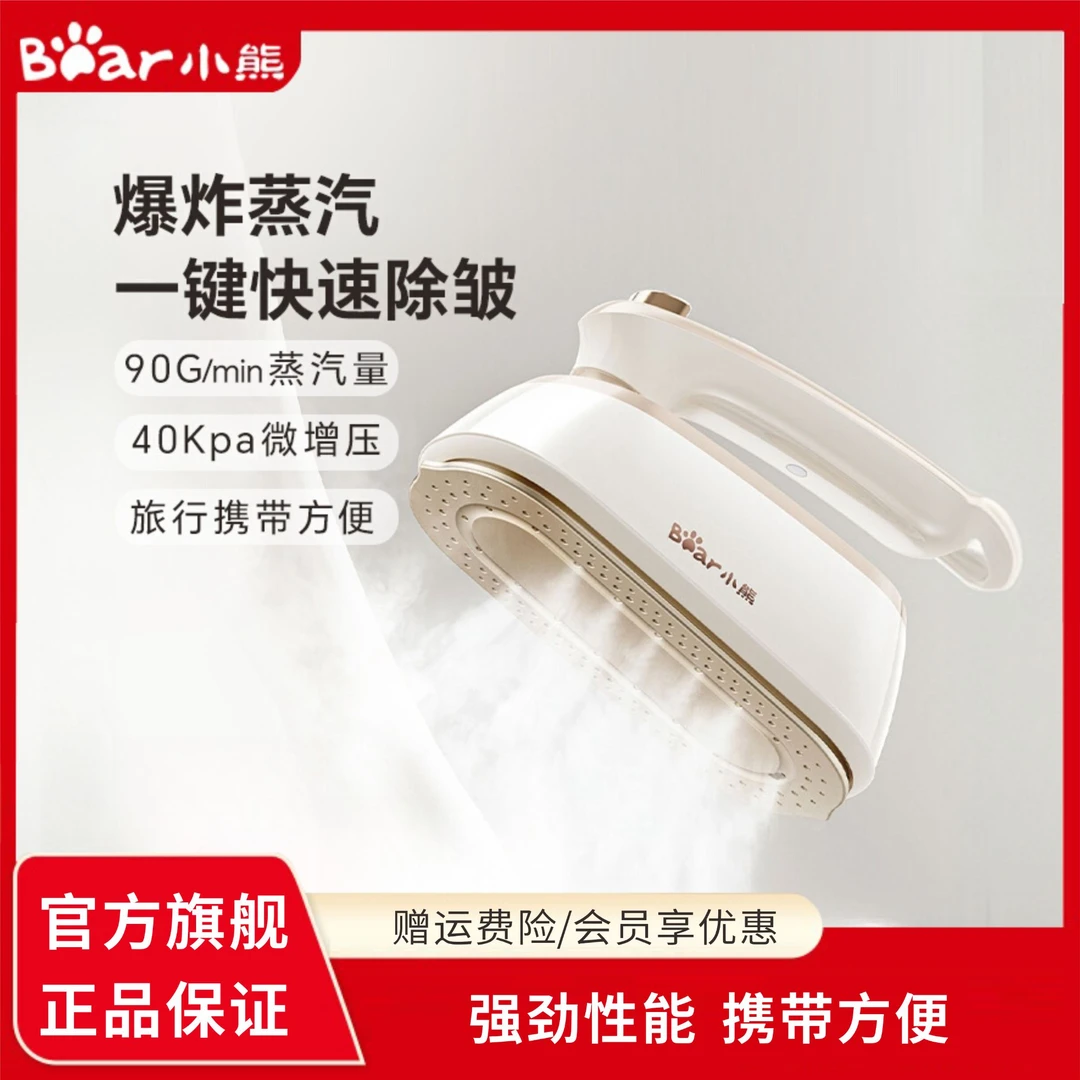 小熊手持挂烫机家用小型熨烫机便携式蒸汽电熨斗熨烫衣服神器宿舍
