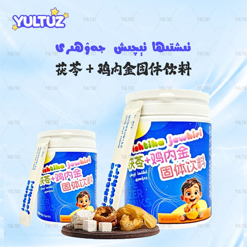 【新疆包邮】EXTIHA JAWHIRI 鸡内金+茯苓固体饮料