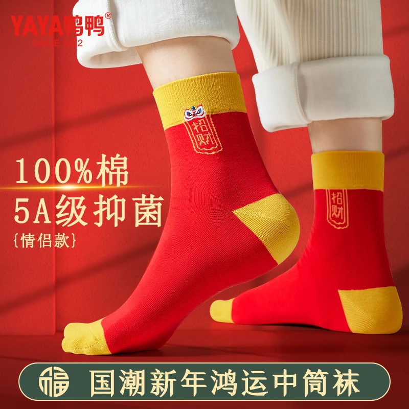 YAYA/鸭鸭情侣款纯棉防臭抗菌本命年中筒袜保暖红色袜子秋冬季
