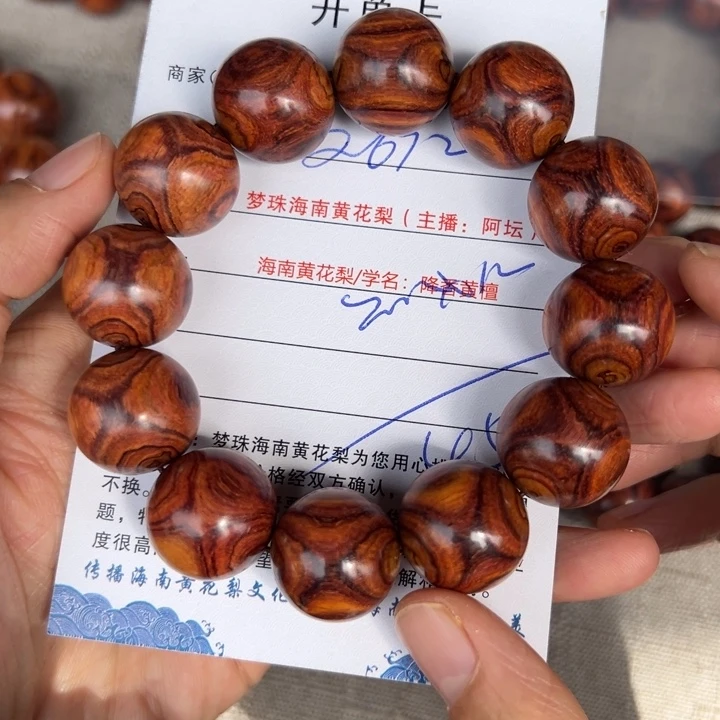 黄花梨/降香黄檀手串/手链用****2手串