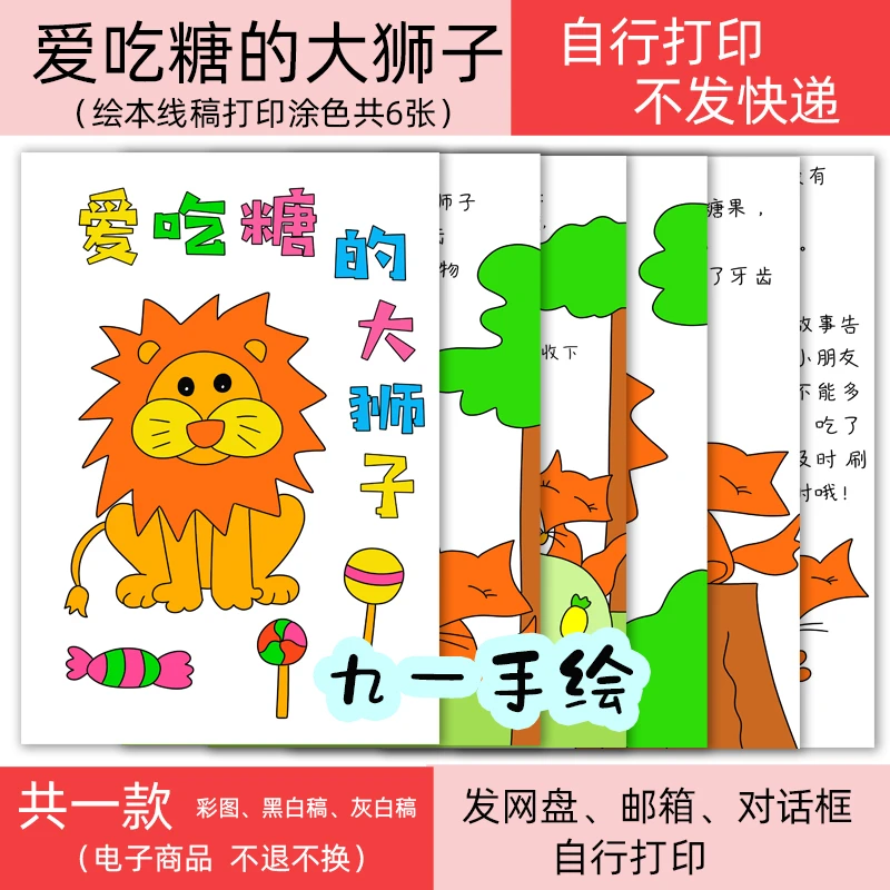 绘本电子线稿爱吃糖的大狮子绘画黑白线稿diy模板打印涂色自制