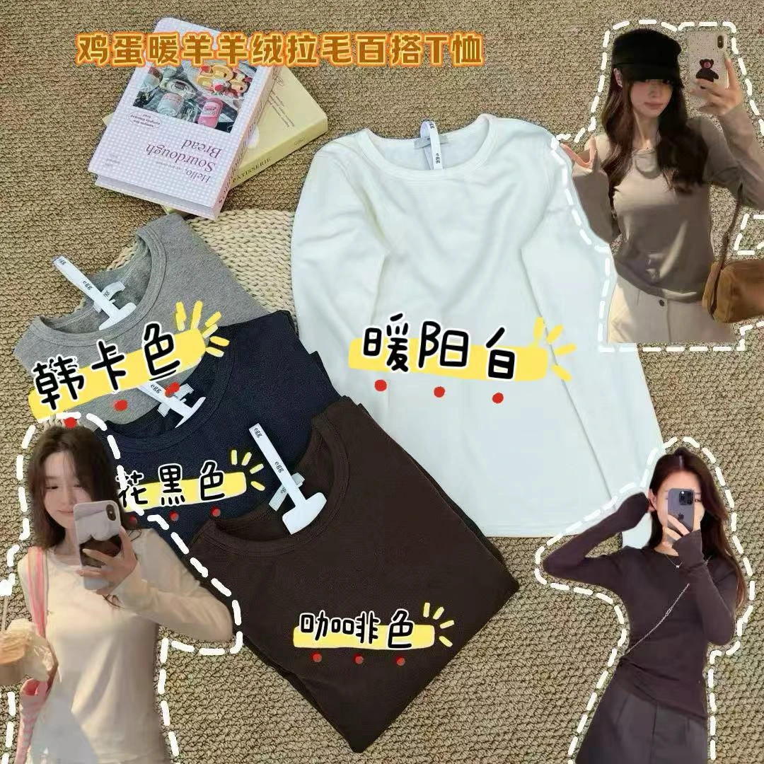 鸡蛋家纯色圆领高级感暖羊羊抓毛长袖打底衫上衣