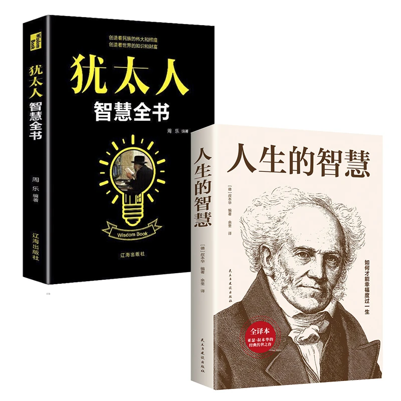 人生的智慧 叔本华著作正版 如何才能幸福度过经典责任心理学书籍