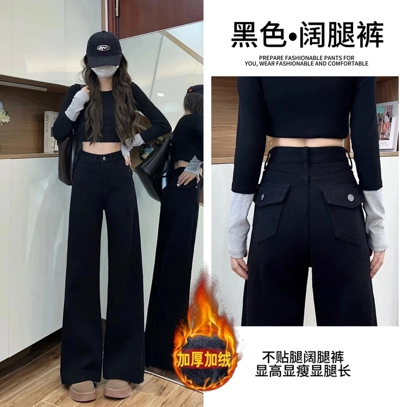 1003【现货+运费险】加绒阔腿牛仔裤女2025秋冬新款高腰黑色