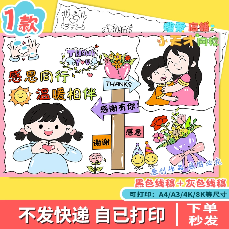 感恩同行温暖相伴主题画感恩老师父母感恩节主题绘电子读书卡g248