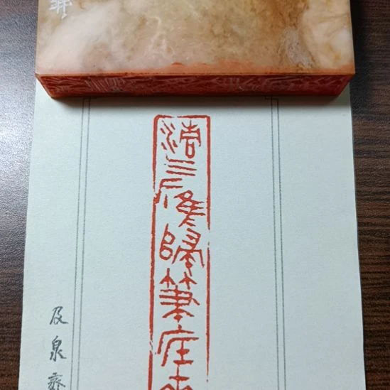 直播间成品闲章优惠价！