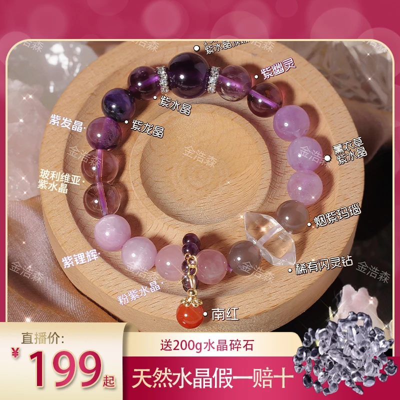 【九紫大满贯】10m紫水晶顶珠13m 集齐九种紫色水晶手串女款