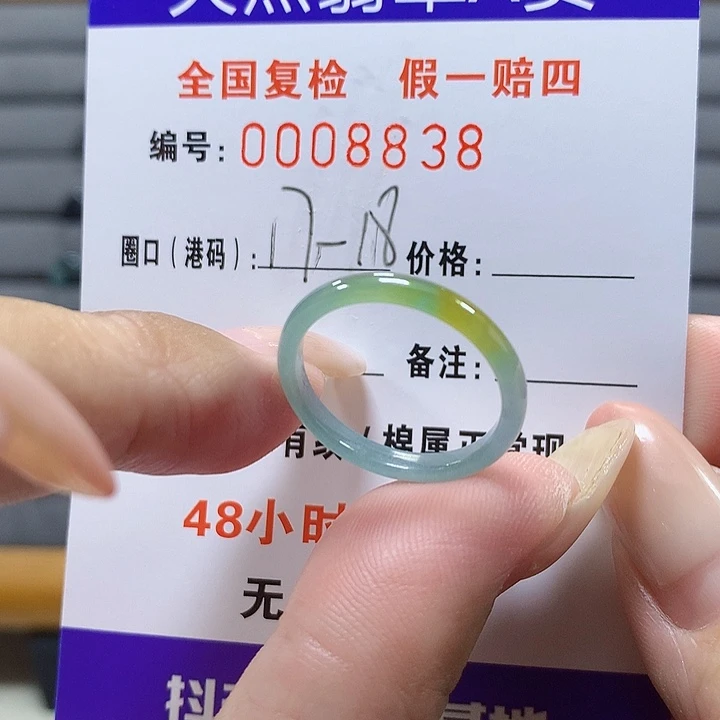 未镶嵌戒圈翡翠8838