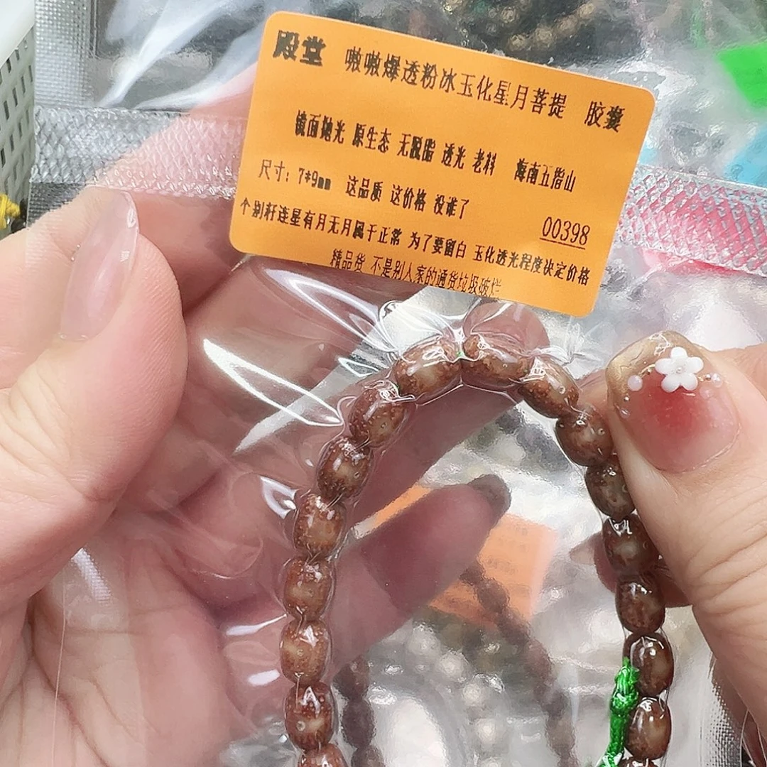 手串星月菩提37殿堂粉冰玉华星月菩提手持9×7胶囊