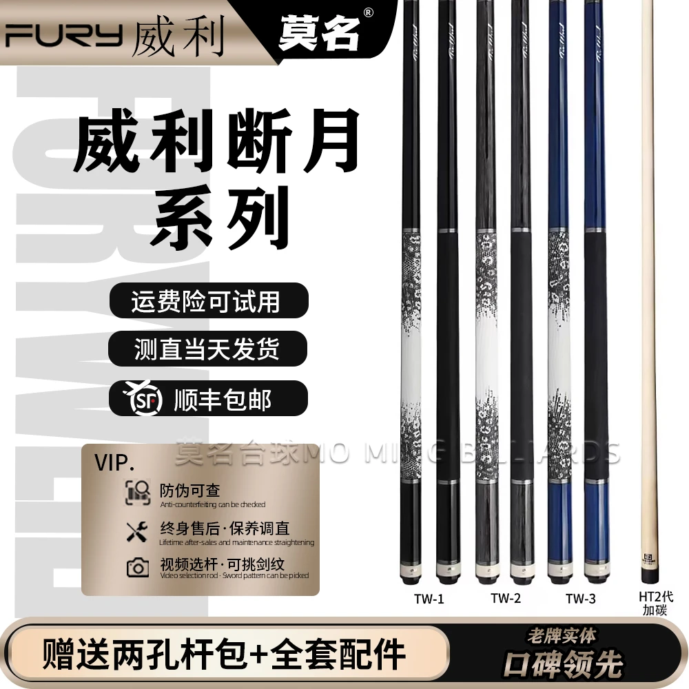 威利断月系列台球杆 中八九球职业分体大头杆前肢