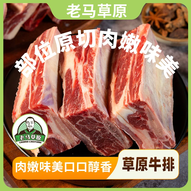 老马草原黄膘牛排 2.5kg 生鲜食品 包邮