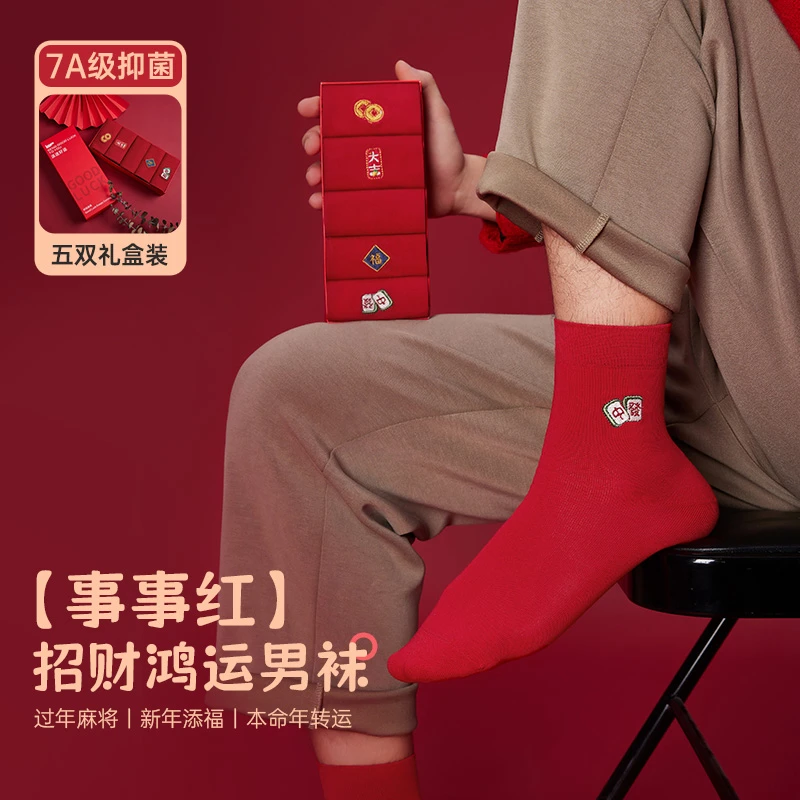 IEF/爱依服2025新款四季本命年红色男士袜子5N13-DA70122-M-