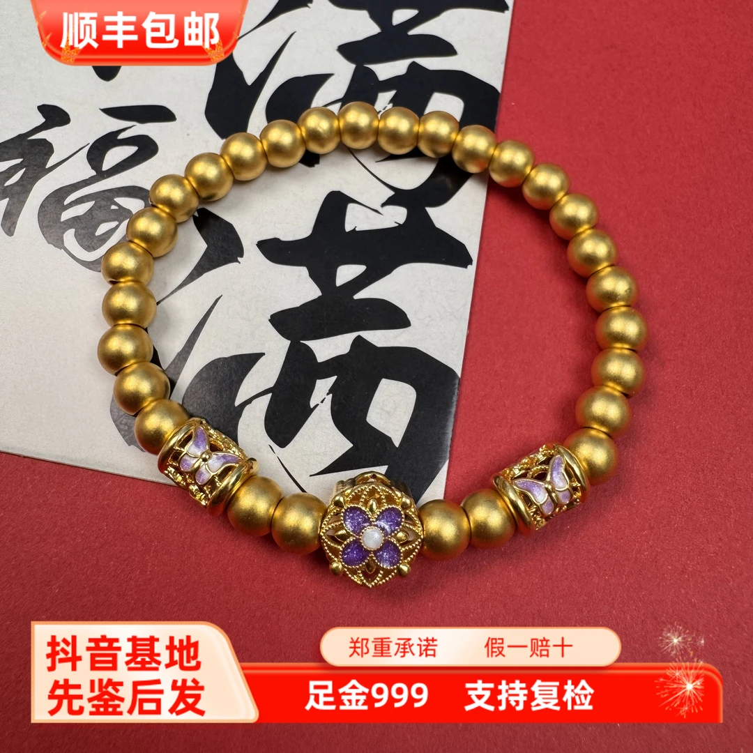 【华悦精选】足金999精工版珐琅花朵蝴蝶卡6mm古法金珠黄金手串
