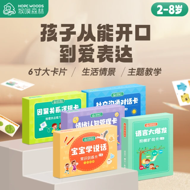 宝宝学说话卡扩句2-8岁儿童语言发育迟缓训练自闭症语言爆发教具