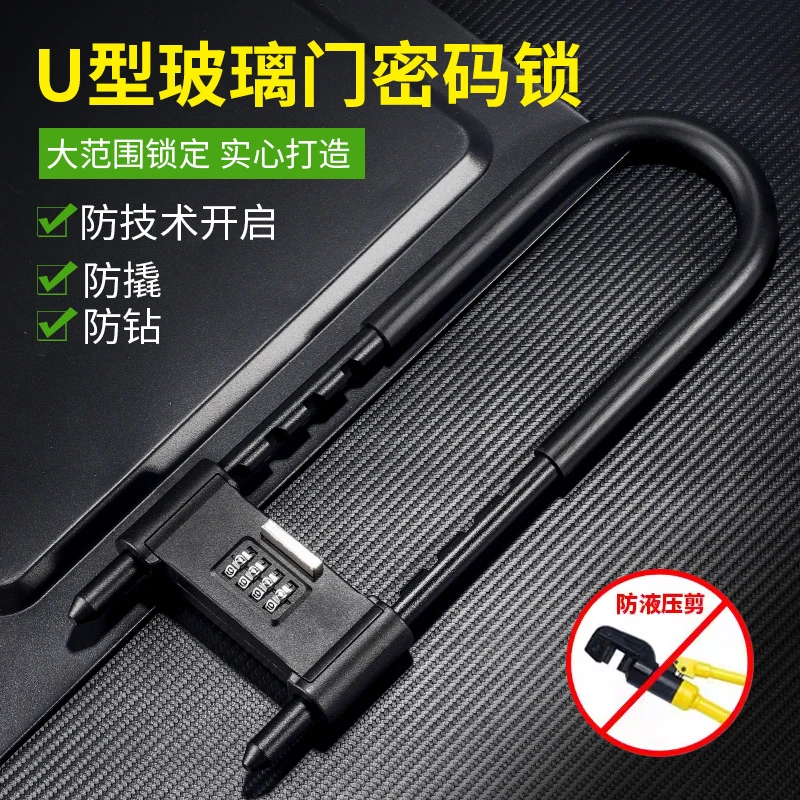 密码锁u型锁玻璃门锁防水防锈挂锁家用大门u形锁门锁插锁U型户外