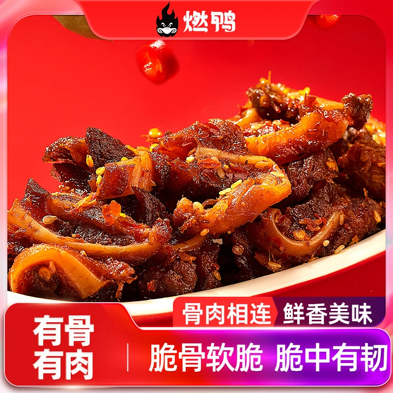燃鸭香辣猪脆骨软骨卤味熟食爆款网红零食即食下酒菜解馋休闲小吃